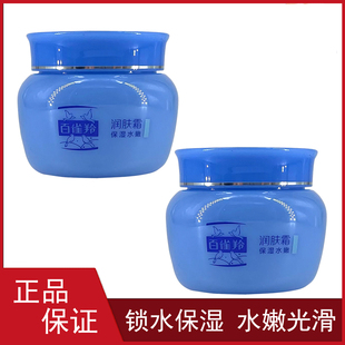 正品 水嫩型40g补水滋润擦脸霜塑料瓶男女面霜 百雀羚润肤霜保湿