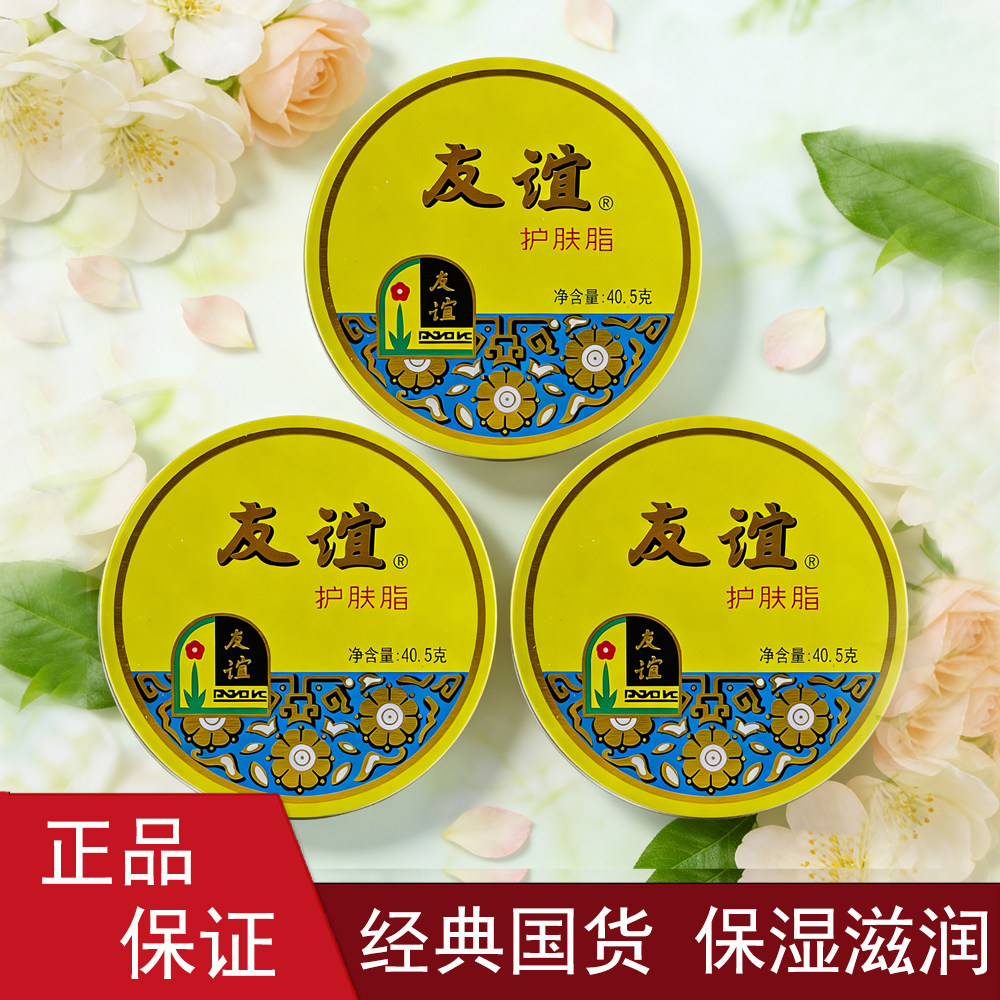 正品友谊护肤脂滋润型冷霜雪花膏大铁盒护手霜香脂保湿护肤面霜 - 尚美化妆品 只卖正品出品