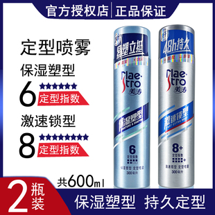 美涛强劲定型喷雾亮泽保湿速型护发强力速干发胶头发造型持久定型