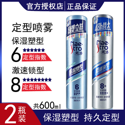 美涛强劲定型喷雾亮泽保湿速型