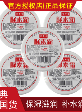 宝中宝保湿身体乳脚后跟尿素霜