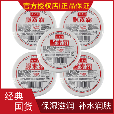 宝中宝保湿身体乳脚后跟尿素霜
