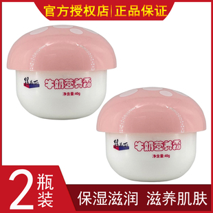 【2瓶装】孩儿面儿童牛奶营养霜40g 男女学生补水保湿滋润护肤品
