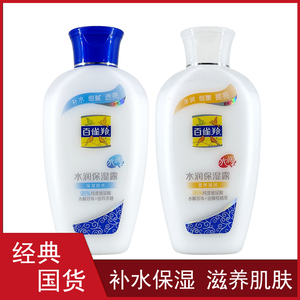 正品百雀羚水润保湿露115ml 深度锁水身体乳滋润补水润肤乳液护肤