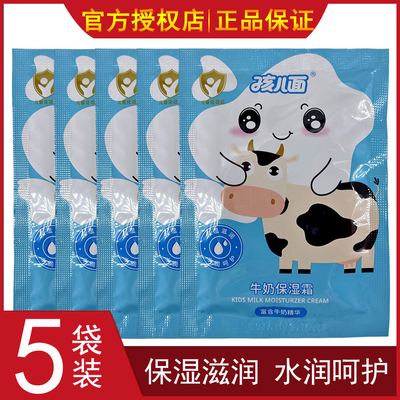 孩儿面牛奶保湿霜袋包补充装