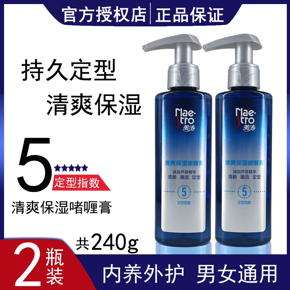 正品美涛清爽保湿啫喱膏120g男女蓬松发胶头发造型持久定型不僵硬