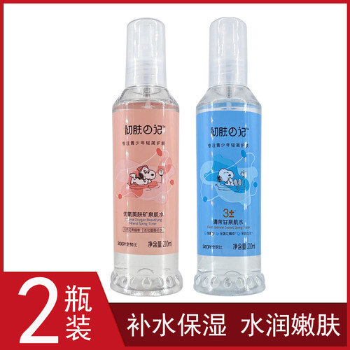 史努比补水保湿爽肤水