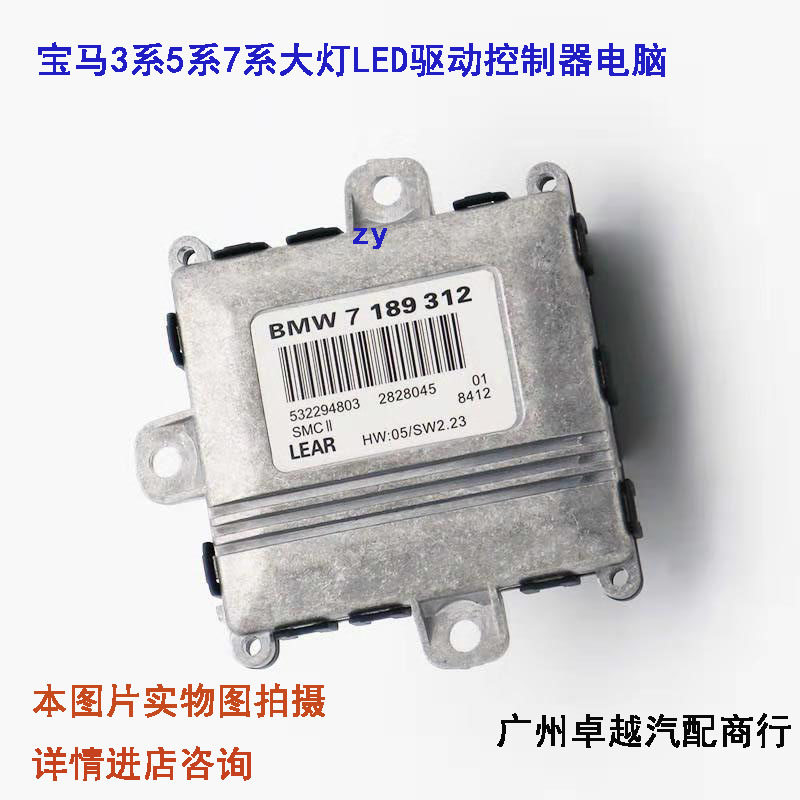 宝马3系E90 5系E60 520 7系E66 730大灯LED驱动控制器随动安定器