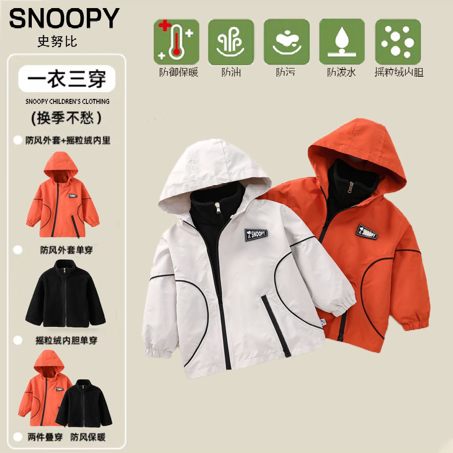 史努比童装儿童冲锋衣男童休闲外套加厚女童宝宝男孩秋冬装三合一