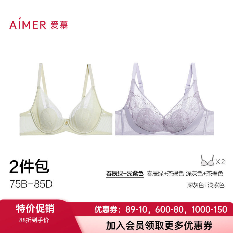 爱慕2件性感防凸点大胸显小文胸