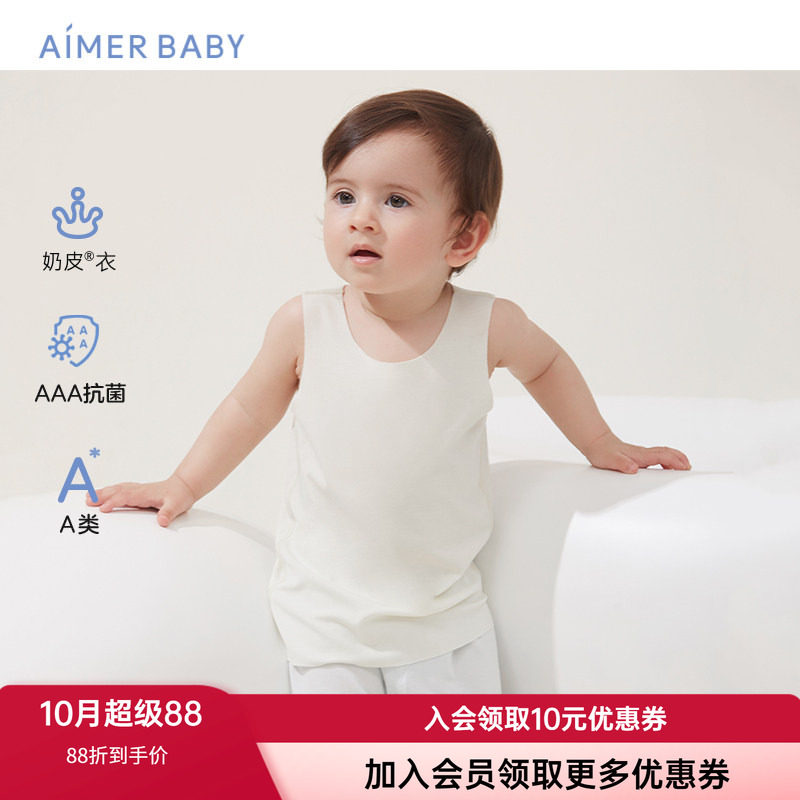 柔软舒适背心AIMERKids背心弹力
