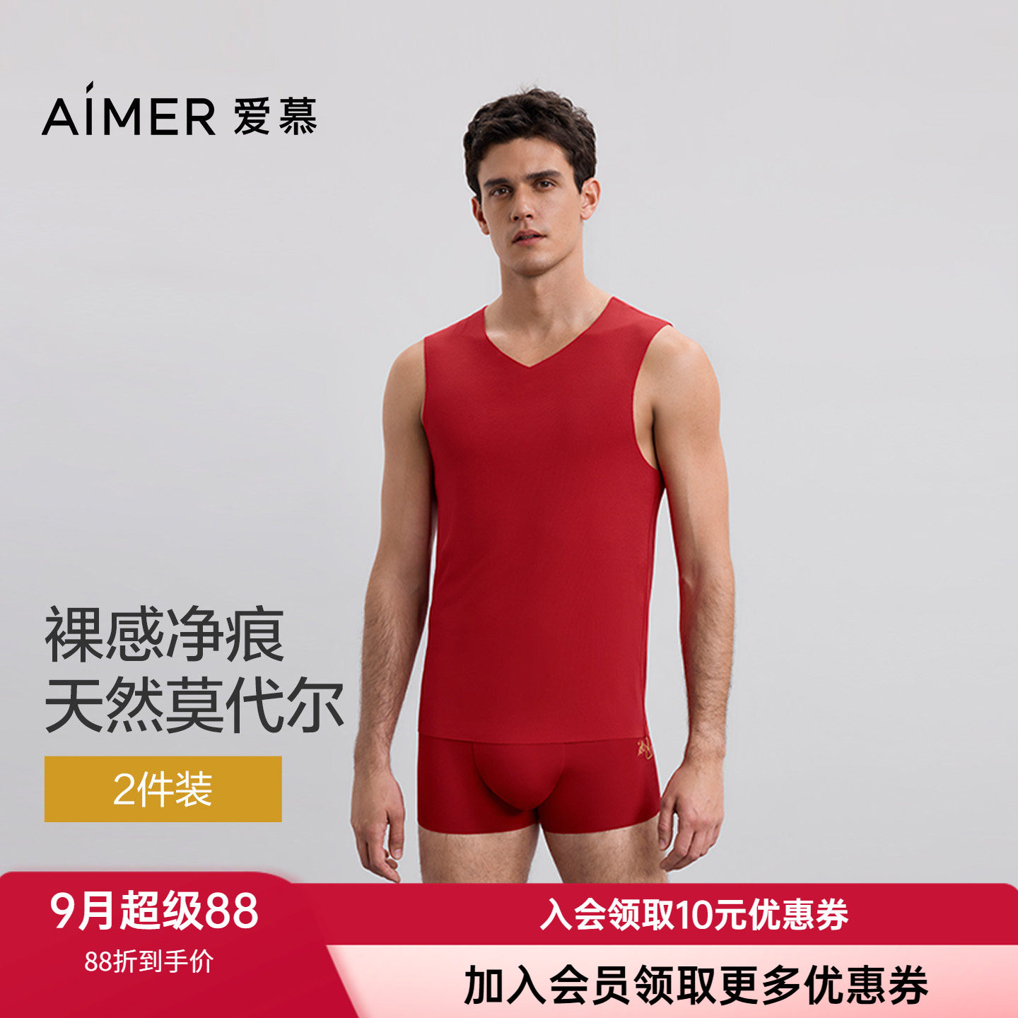 爱慕先生2件男士薄无痕红色背心