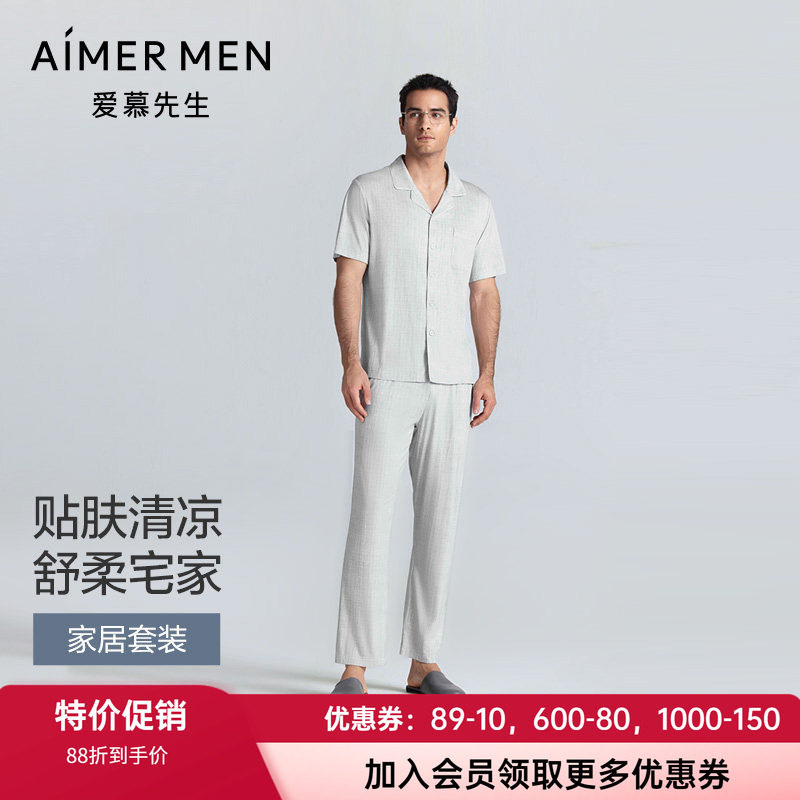 爱慕先生春夏丝滑凉感轻薄睡衣