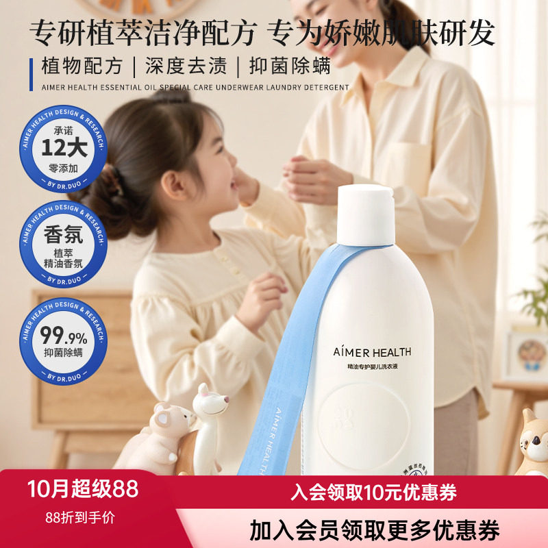 爱慕婴儿精油洗衣液儿童新生宝宝专用酵素内衣去渍无残留植萃抑菌