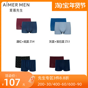 2条装 爱慕先生正品男士冰丝感柔软轻薄弹力包腰平角内裤NS23D751