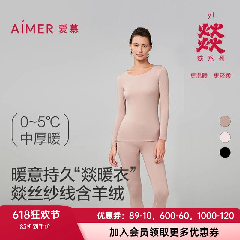 长袖含山羊绒保暖套装爱慕女士