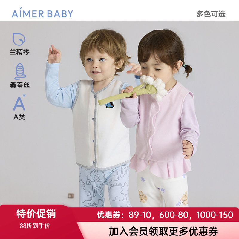 爱慕婴幼儿男女孩桑蚕丝柔软马甲