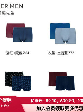 平角裤内裤爱慕先生2条装冰丝感