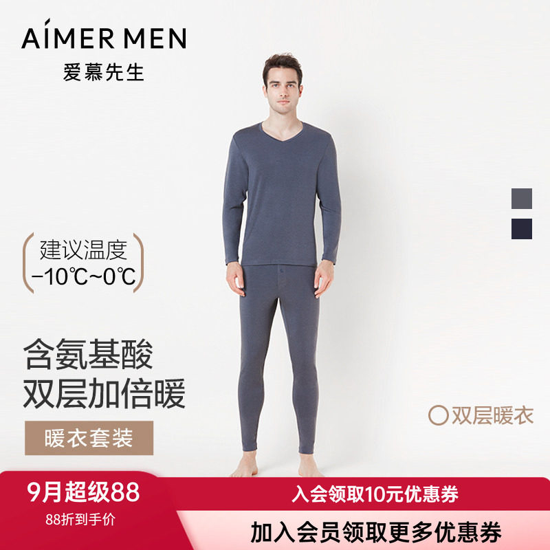 爱慕先生男士双层加厚保暖套装