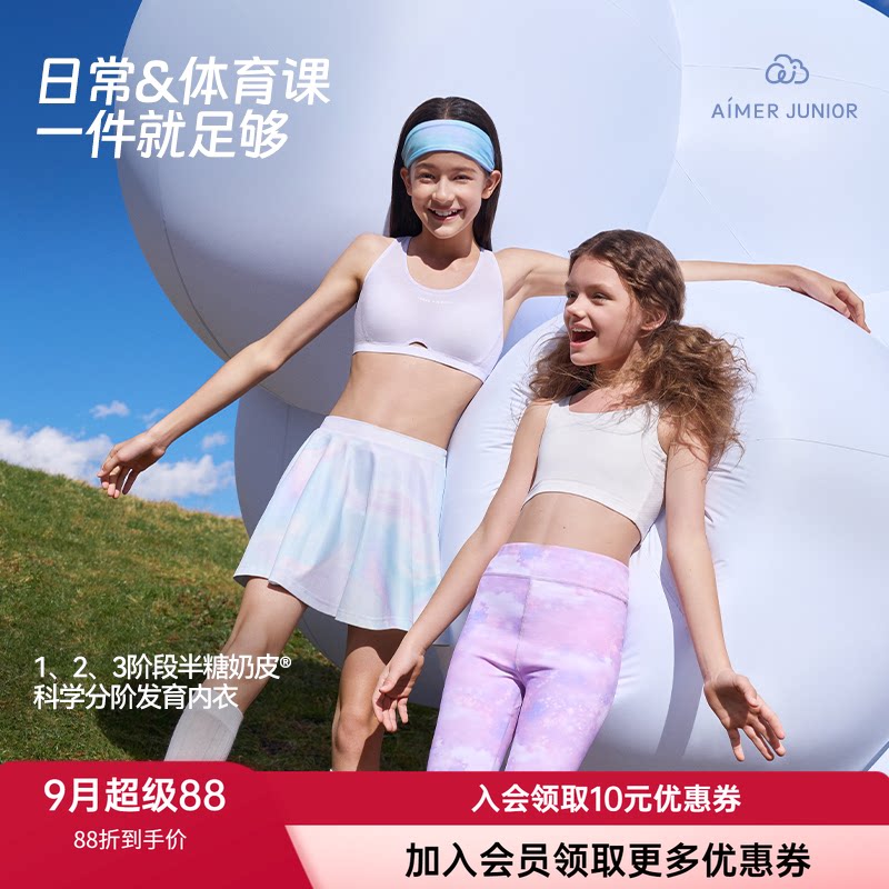 爱慕少女运动发育期网眼透气文胸