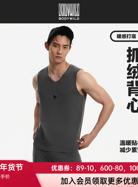 BODY WILD抓绒暖衣V领宽肩背心男士无痕打底抗菌保暖背心ZBN11DB3
