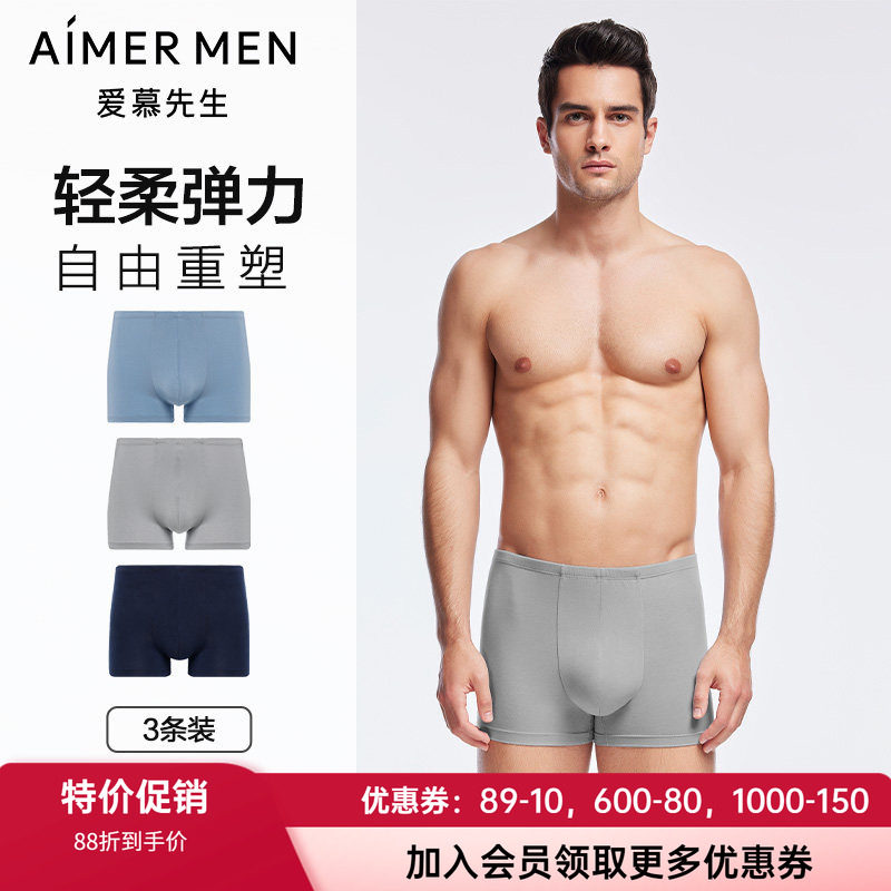 轻薄弹力内裤爱慕先生中腰平角