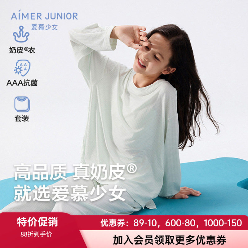 奶皮衣睡衣套装爱慕少女四季柔软