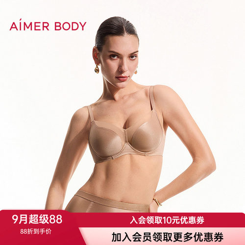爱慕软钢圈薄模杯大胸显小文胸