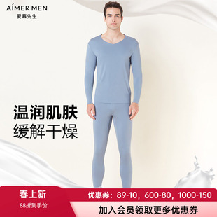 爱慕先生官方正品男士v领薄款无痕打底长袖长裤保暖套装NS2022013