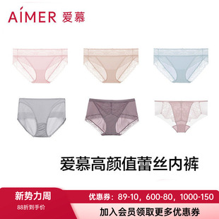 内裤 拼款 女性感蕾丝薄款 平角裤 高低腰三角裤 爱慕官方正品