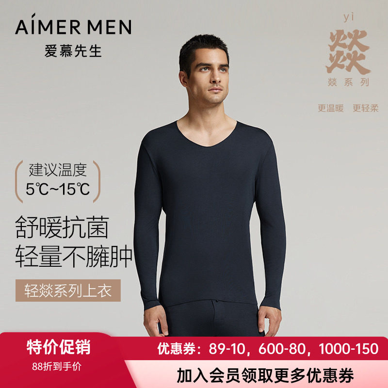 爱慕男士单层含羊绒打底上衣秋衣