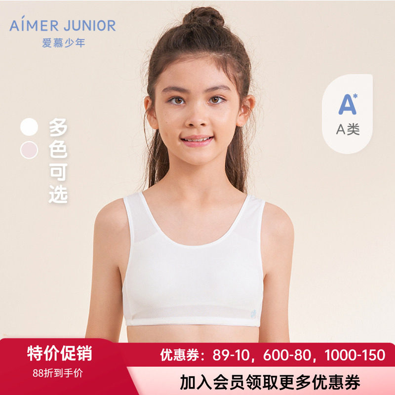 爱慕儿童少女新款一阶段背心式运动发育内衣无钢圈无纺布薄杯文胸