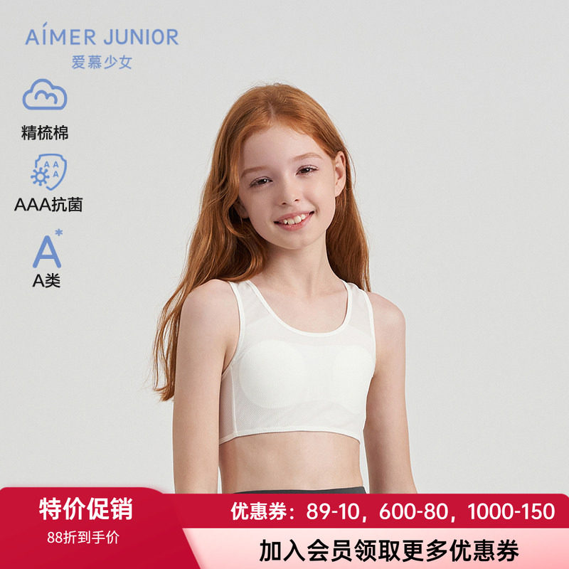 一阶段爱慕少女网眼透气薄杯运动