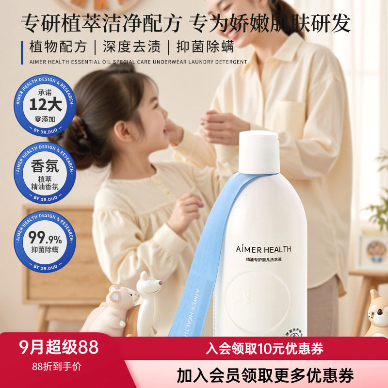 爱慕婴儿精油洗衣液儿童新生宝宝专用酵素内衣去渍无残留植萃抑菌