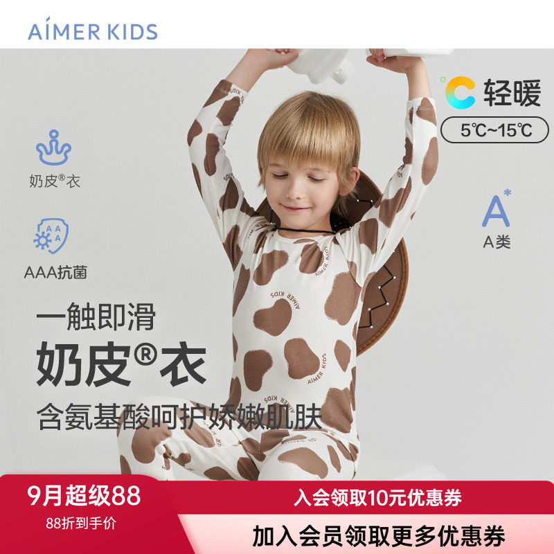 爱慕儿童奶皮衣男女孩中大童儿童内衣打底保暖衣软奶糖秋衣秋裤