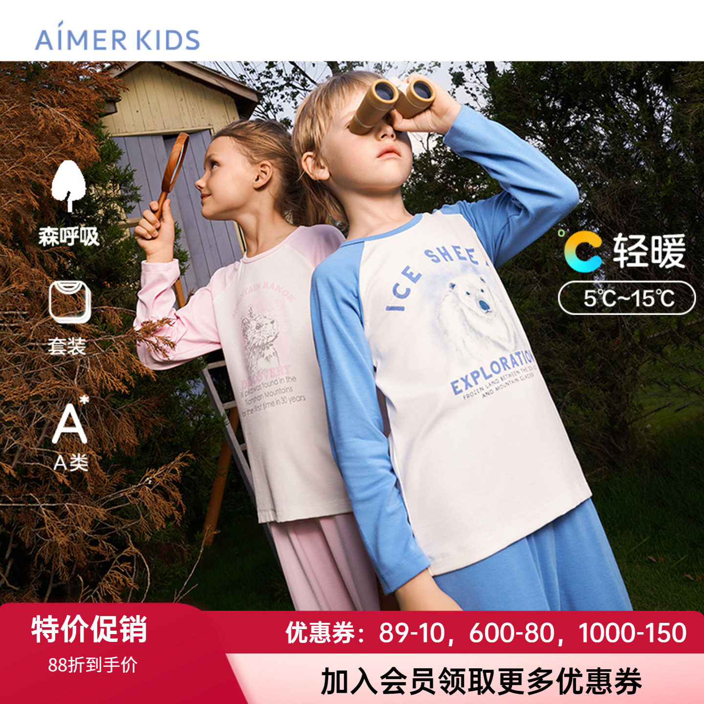柔软粘纤家居服AIMERKids春秋