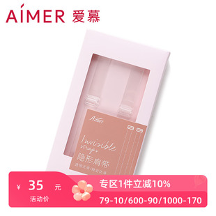 爱慕专柜正品 1.2厘米宽 AM910012 磨砂透明隐形无痕可调节肩带