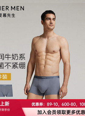 2件包 爱慕先生24秋冬牛奶系轻薄无痕抗菌男士装腰平角裤NS23K431