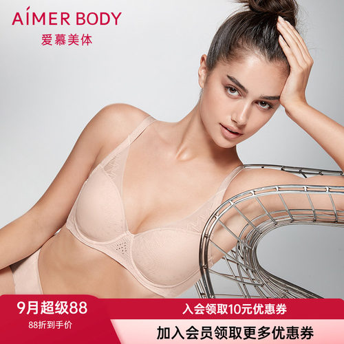 爱慕美体聚拢调整文胸大罩杯