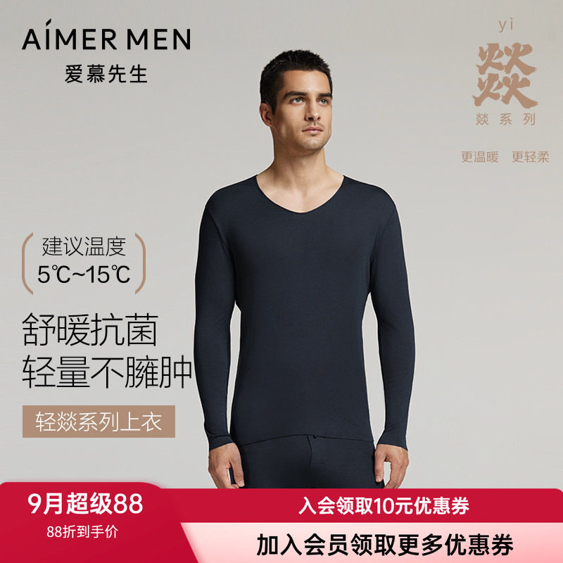 爱慕男士单层含羊绒打底上衣秋衣
