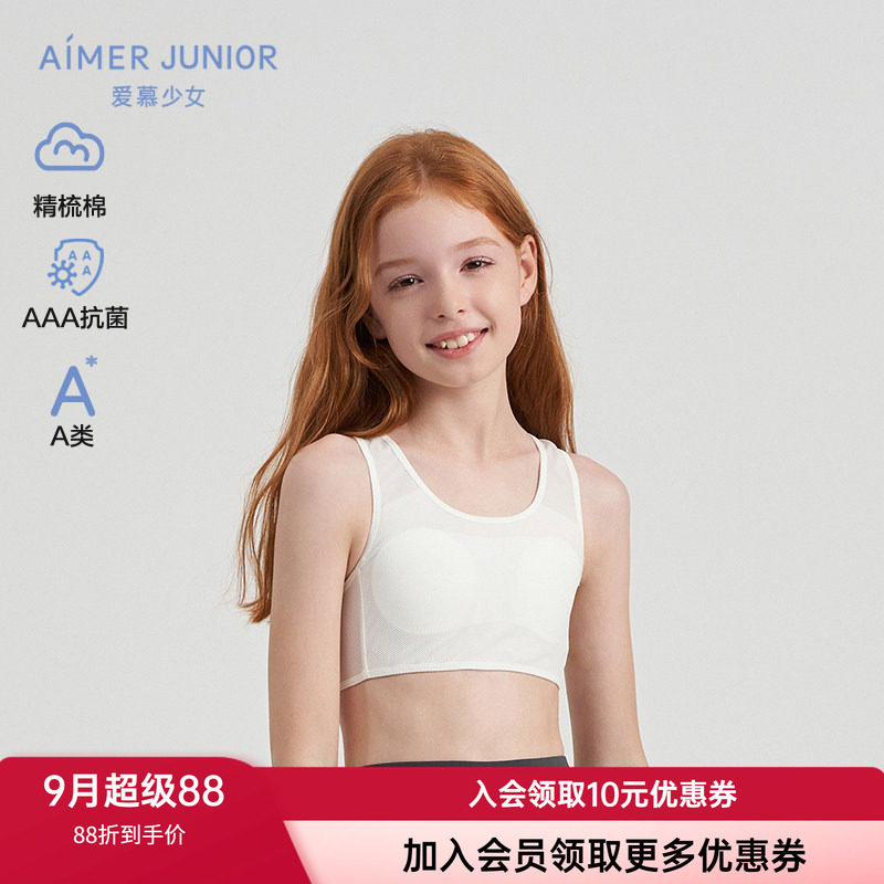 一阶段爱慕少女网眼透气薄杯运动