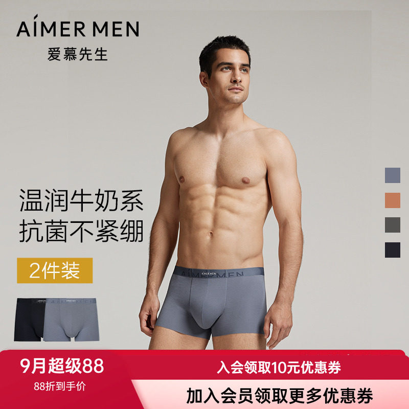 2件包内裤爱慕先生轻薄无痕包臀
