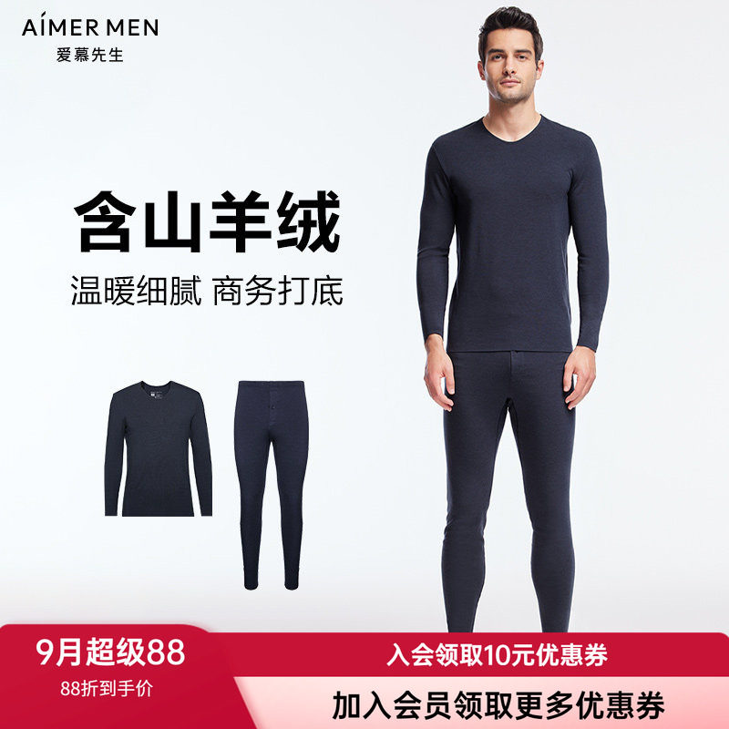 无痕长袖保暖套装爱慕先生无痕男