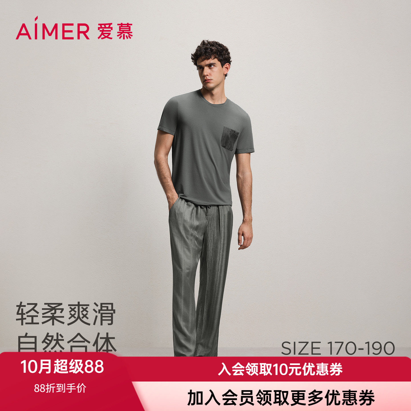 爱慕先生男士轻薄柔软真丝睡衣