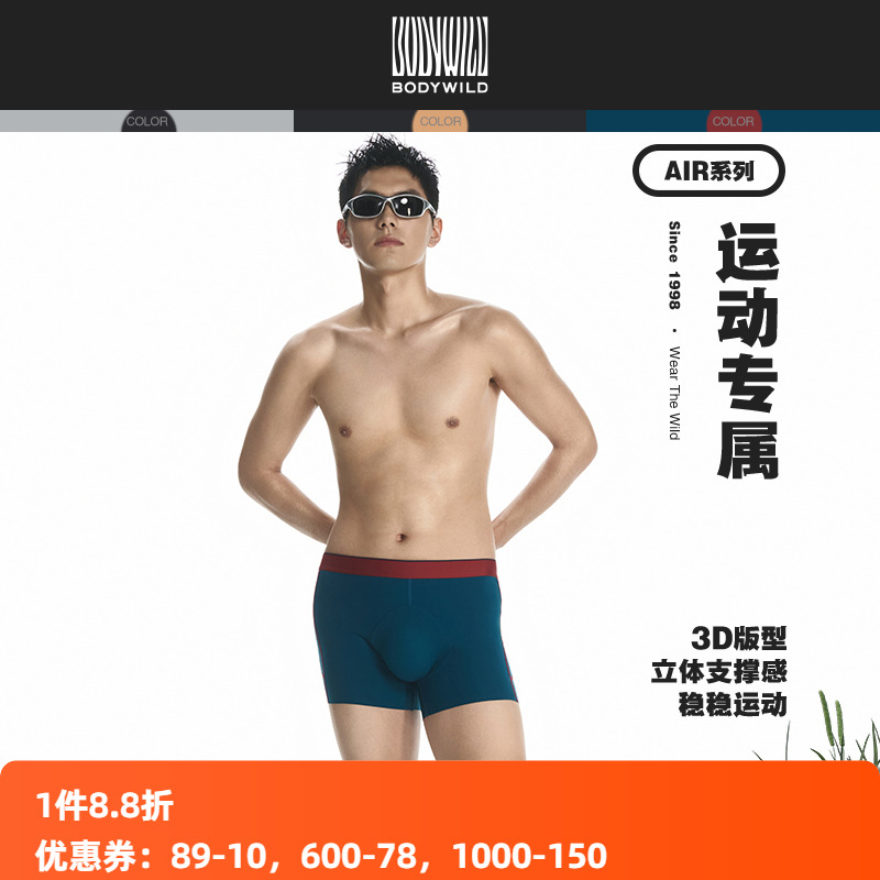 宝迪威德男士模压平角内裤