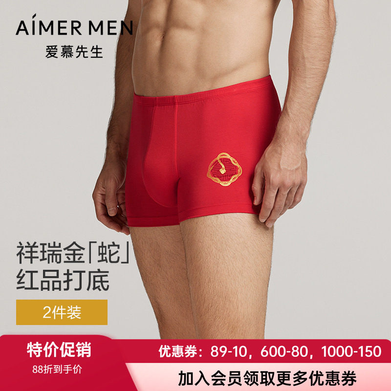 红品平角内裤爱慕先生柔软包臀