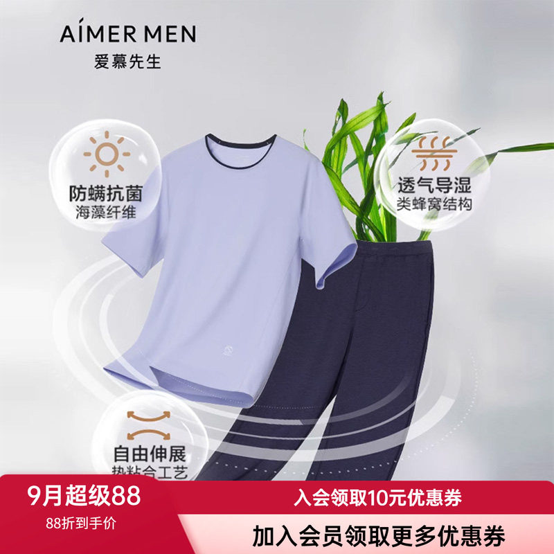 爱慕先生男士海藻睡眠短袖长裤