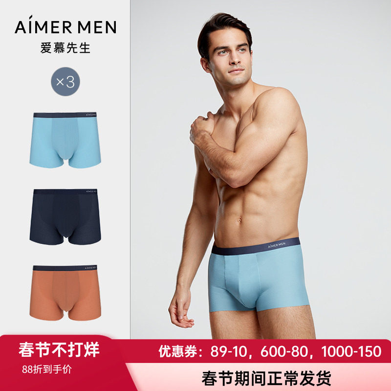 3件包 爱慕先生官方正品男士夏日冰丝无痕轻薄平角内裤NS23E571