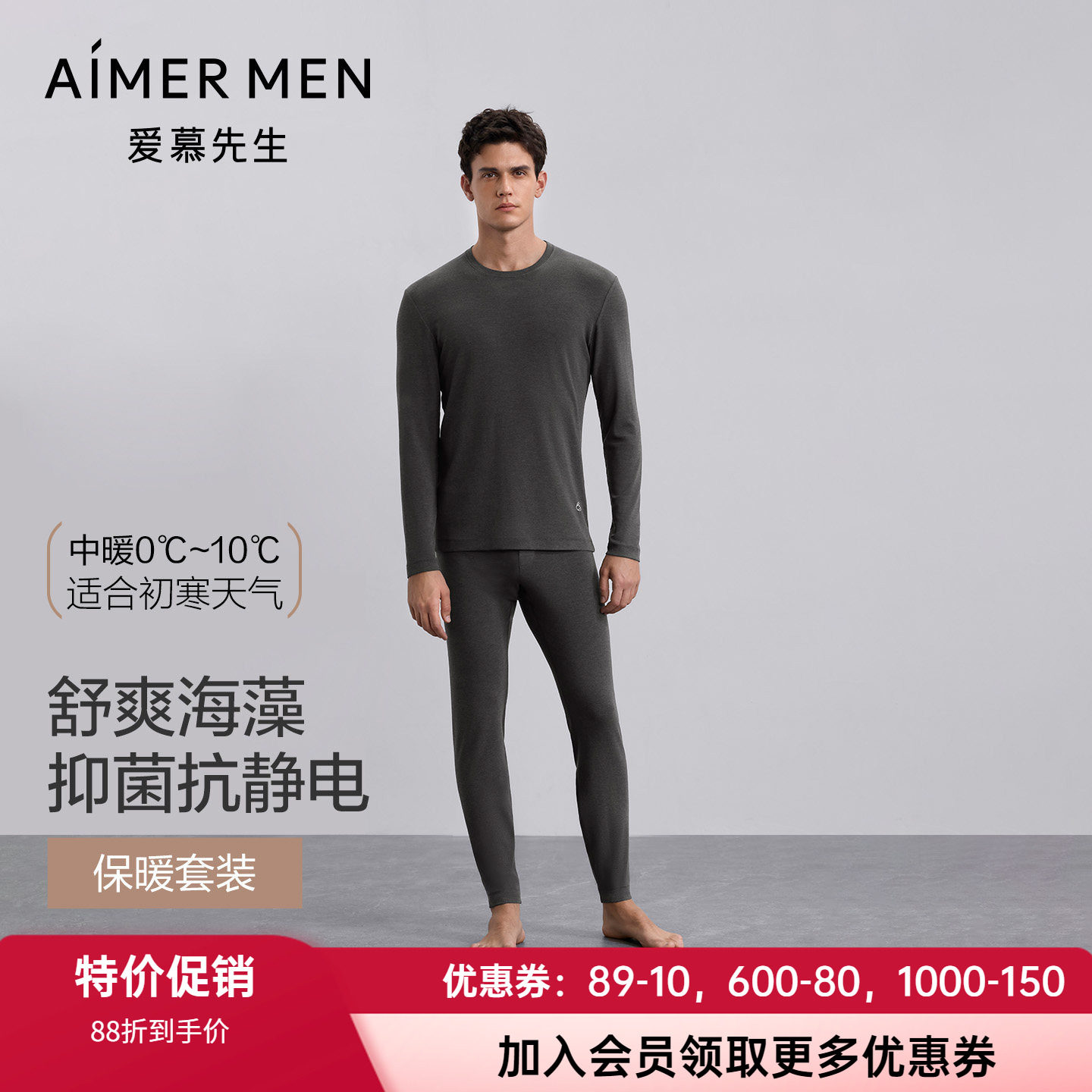爱慕先生男单层中厚圆领保暖套装