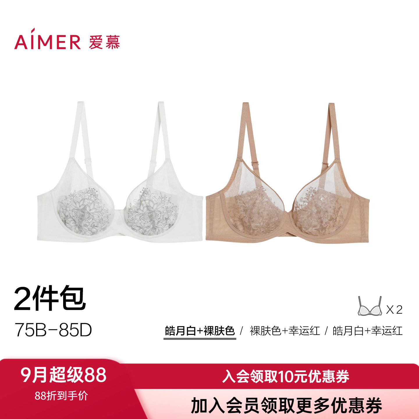 爱慕性感刺绣蕾丝网纱薄杯文胸